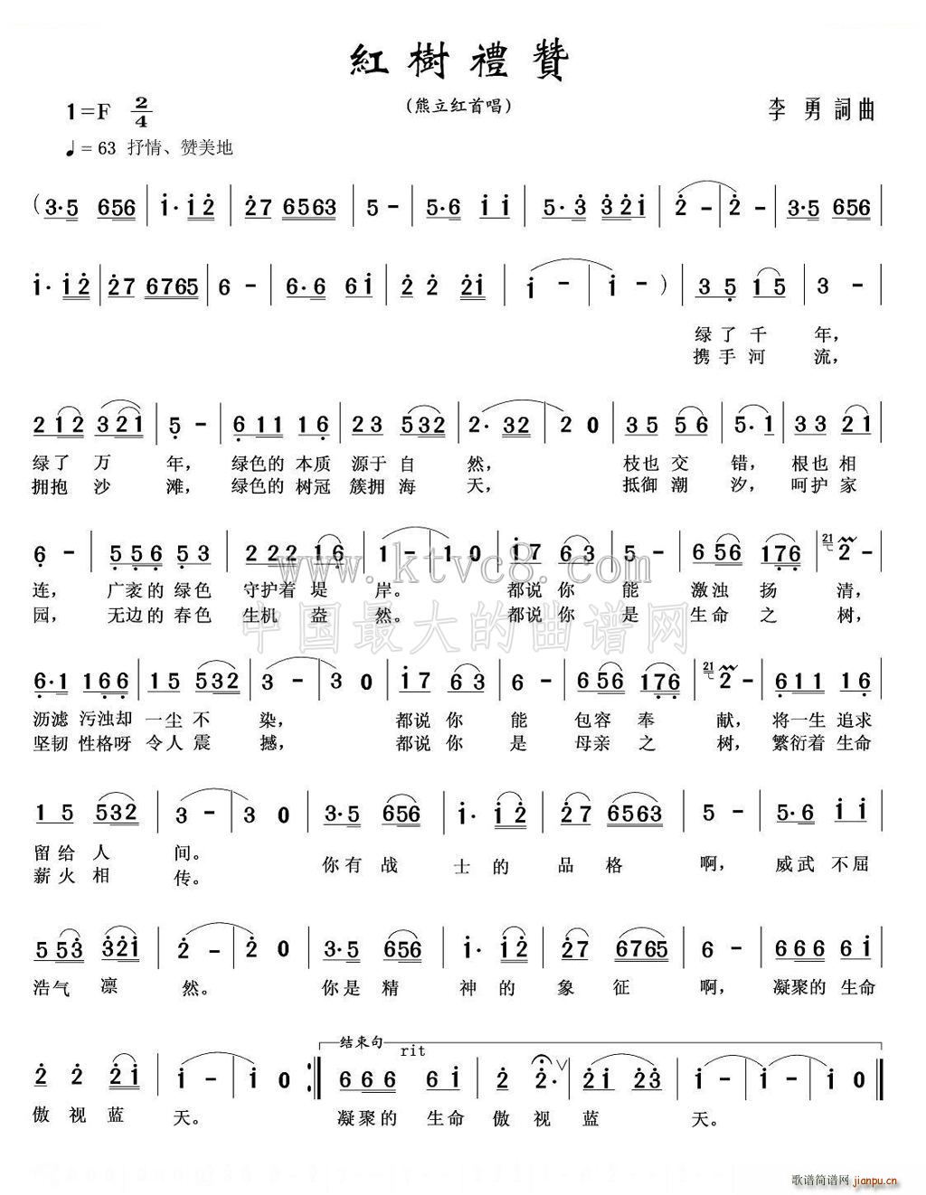 红树礼赞(四字歌谱)1