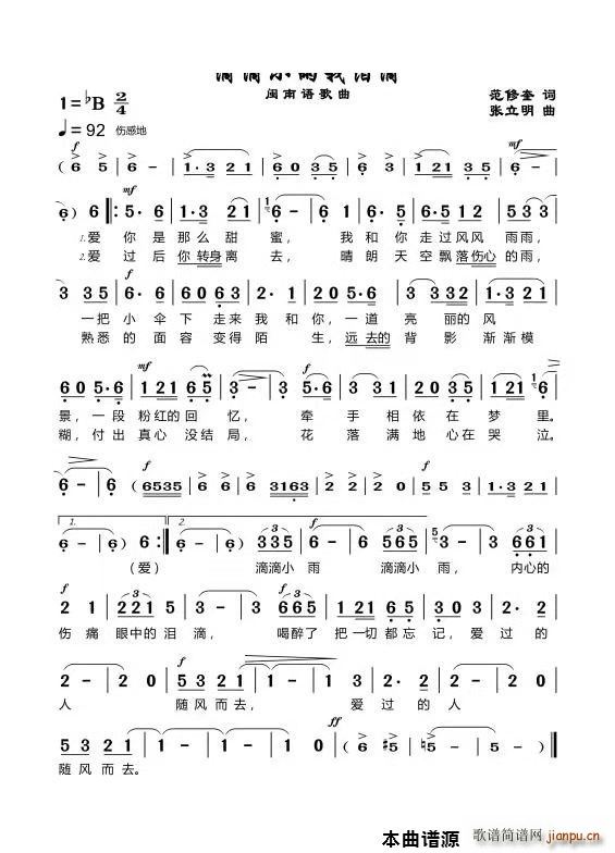 滴滴小雨我泪滴(七字歌谱)1