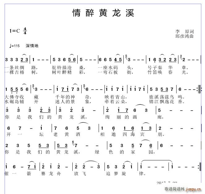 情醉黄龙溪(五字歌谱)1