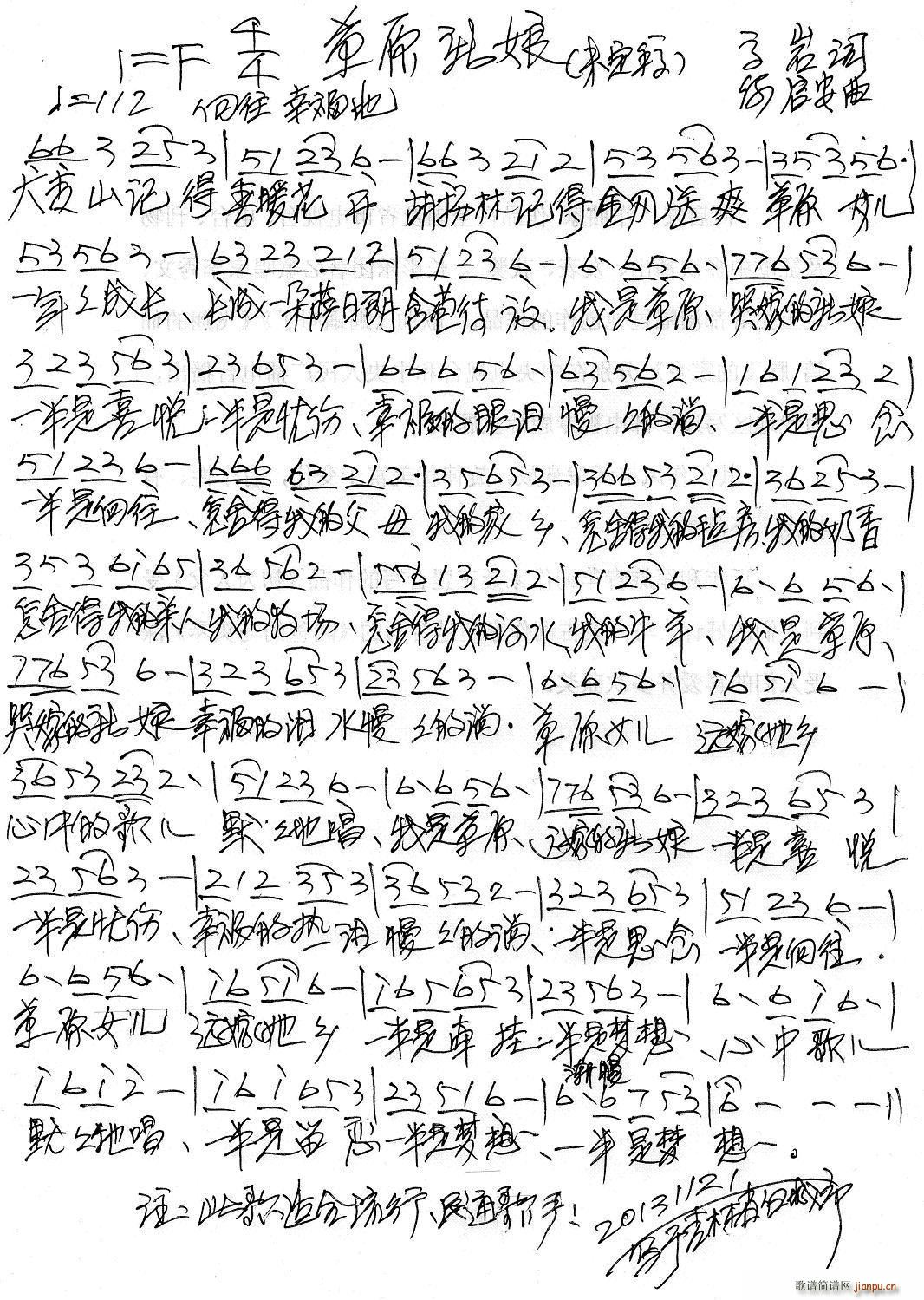 草原新娘(四字歌谱)1