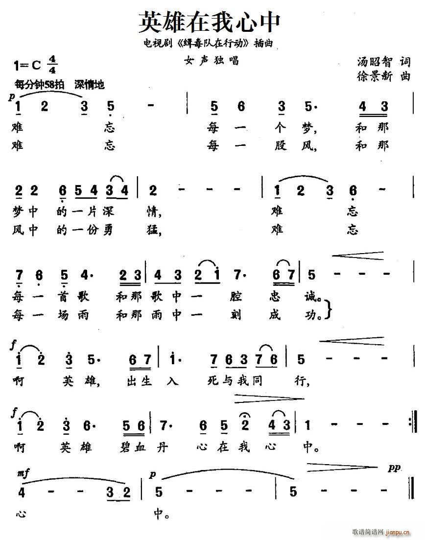 英雄在我心中 电视剧 缉毒队在行动 插曲(十字及以上)1