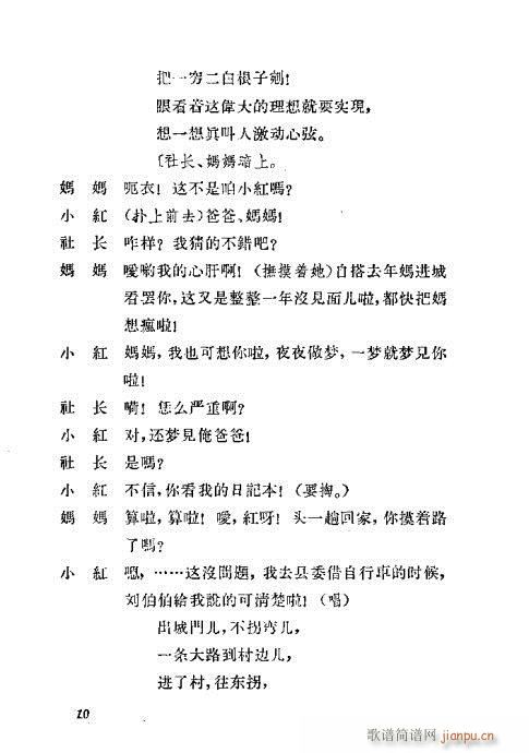 社长的女儿(豫剧曲谱)10