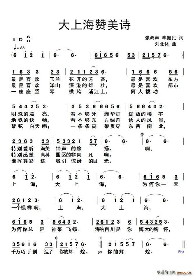 大上海赞美诗(六字歌谱)1