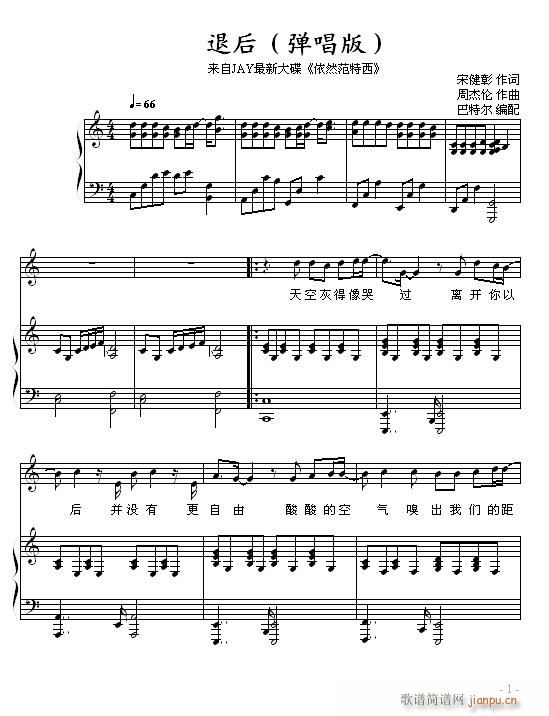退后-弹唱(钢琴谱)1