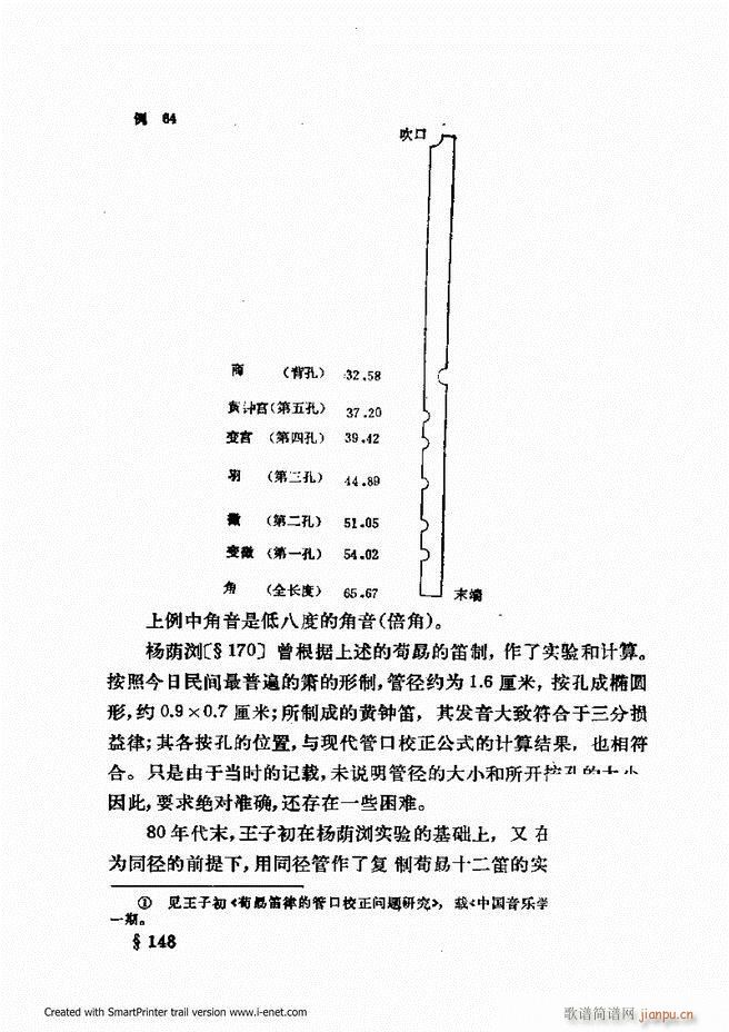 律学 第三次修订版 121 180(十字及以上)11