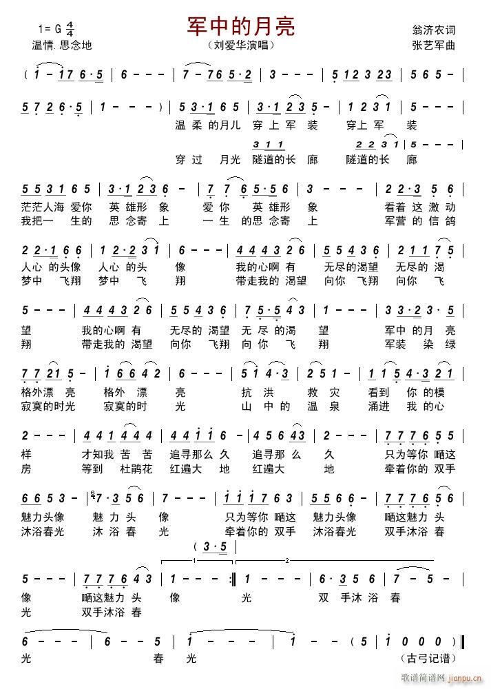 军中的月亮(五字歌谱)1