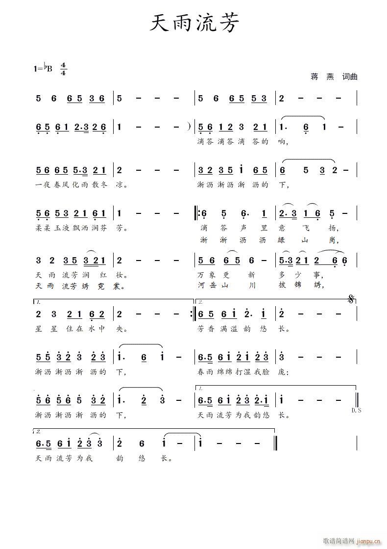 天雨流芳(四字歌谱)1