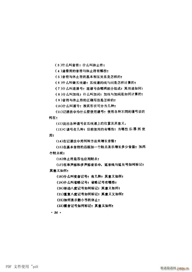 其他 第3章 第36页 第8节 演奏法的记号 复习题(十字及以上)1