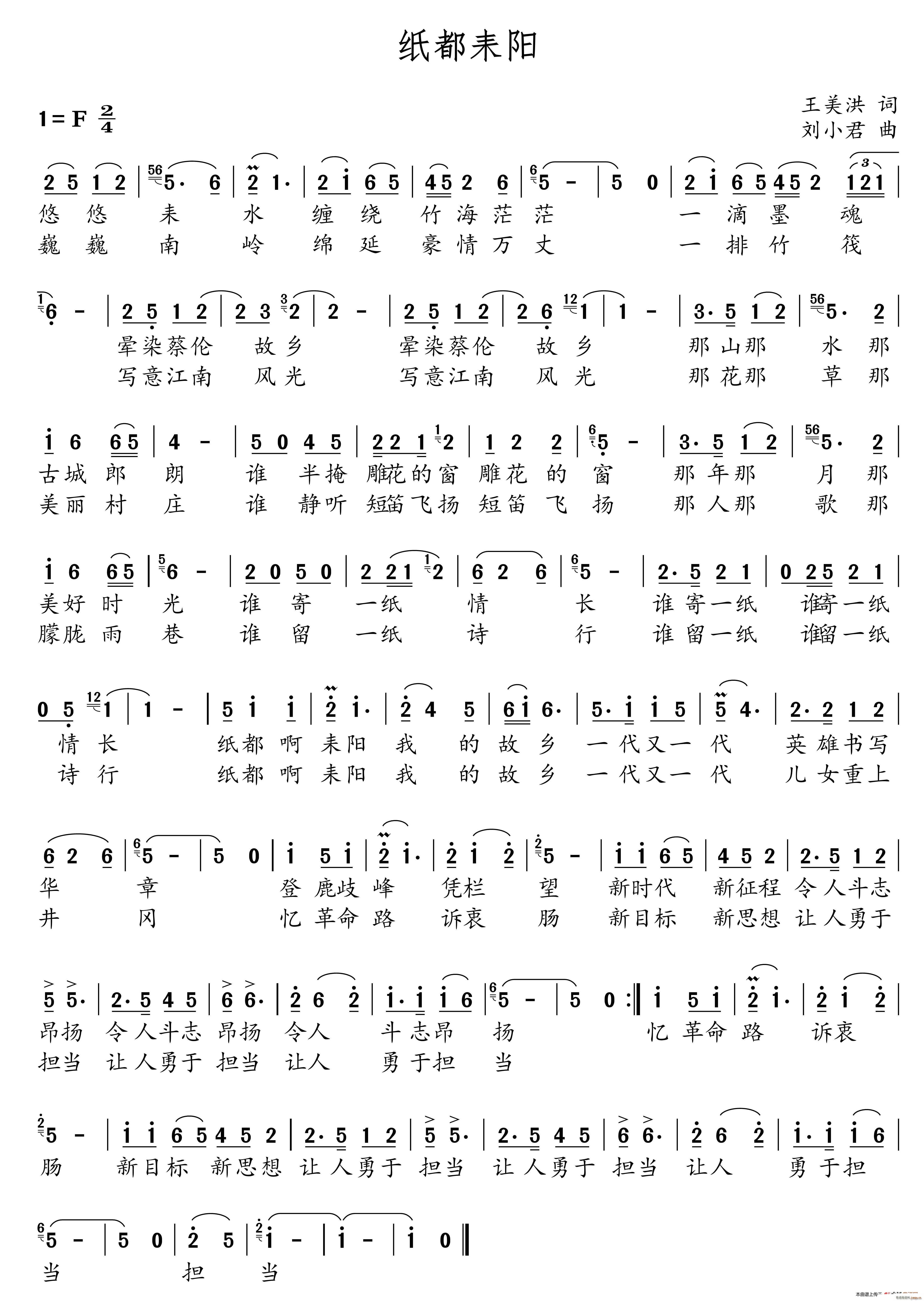 纸都耒阳(四字歌谱)1