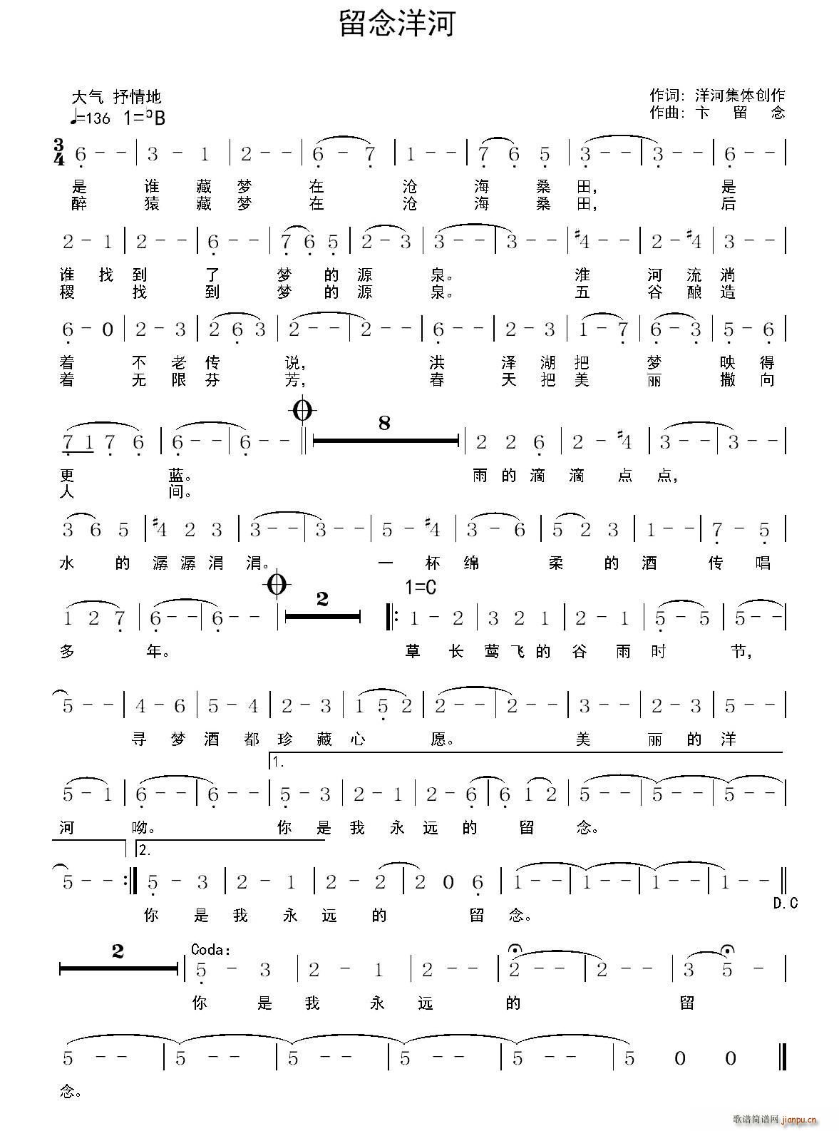 留念洋河(四字歌谱)1