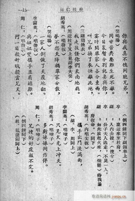 周仁回府(四字歌谱)16