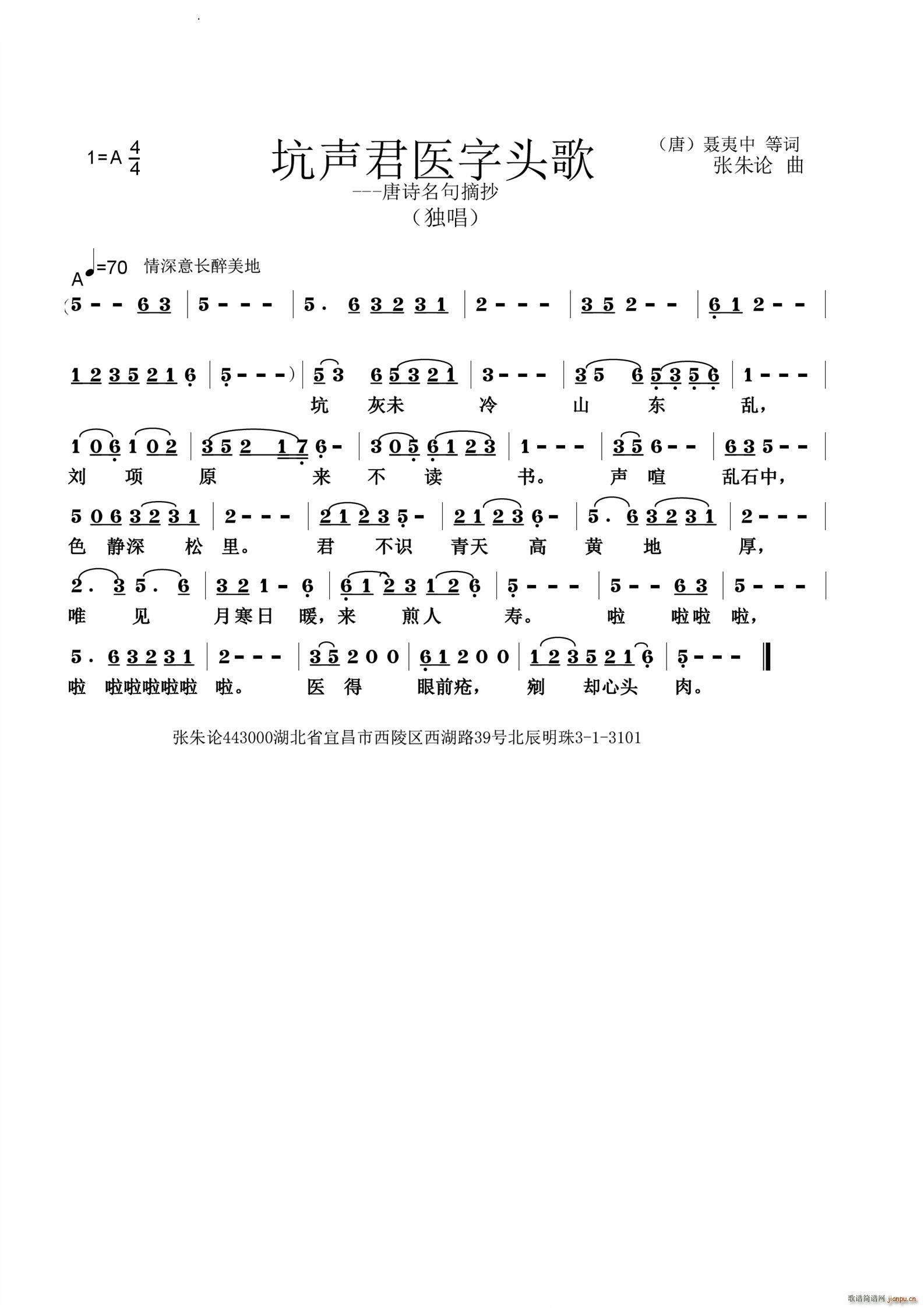 坑声君医字头歌(七字歌谱)1