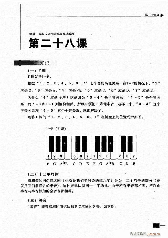 基本乐理视唱练耳基础教程121 180(十字及以上)3