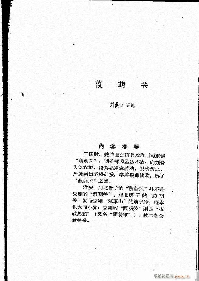 河北梆子汇编 第四集 61 120(十字及以上)5