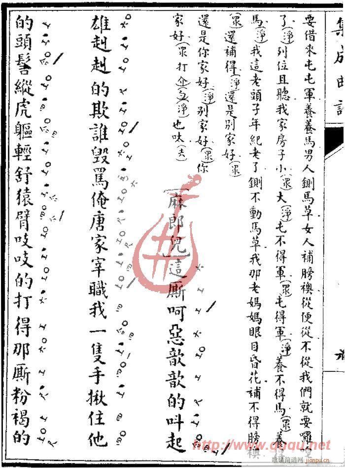 不伏老·北诈(六字歌谱)12