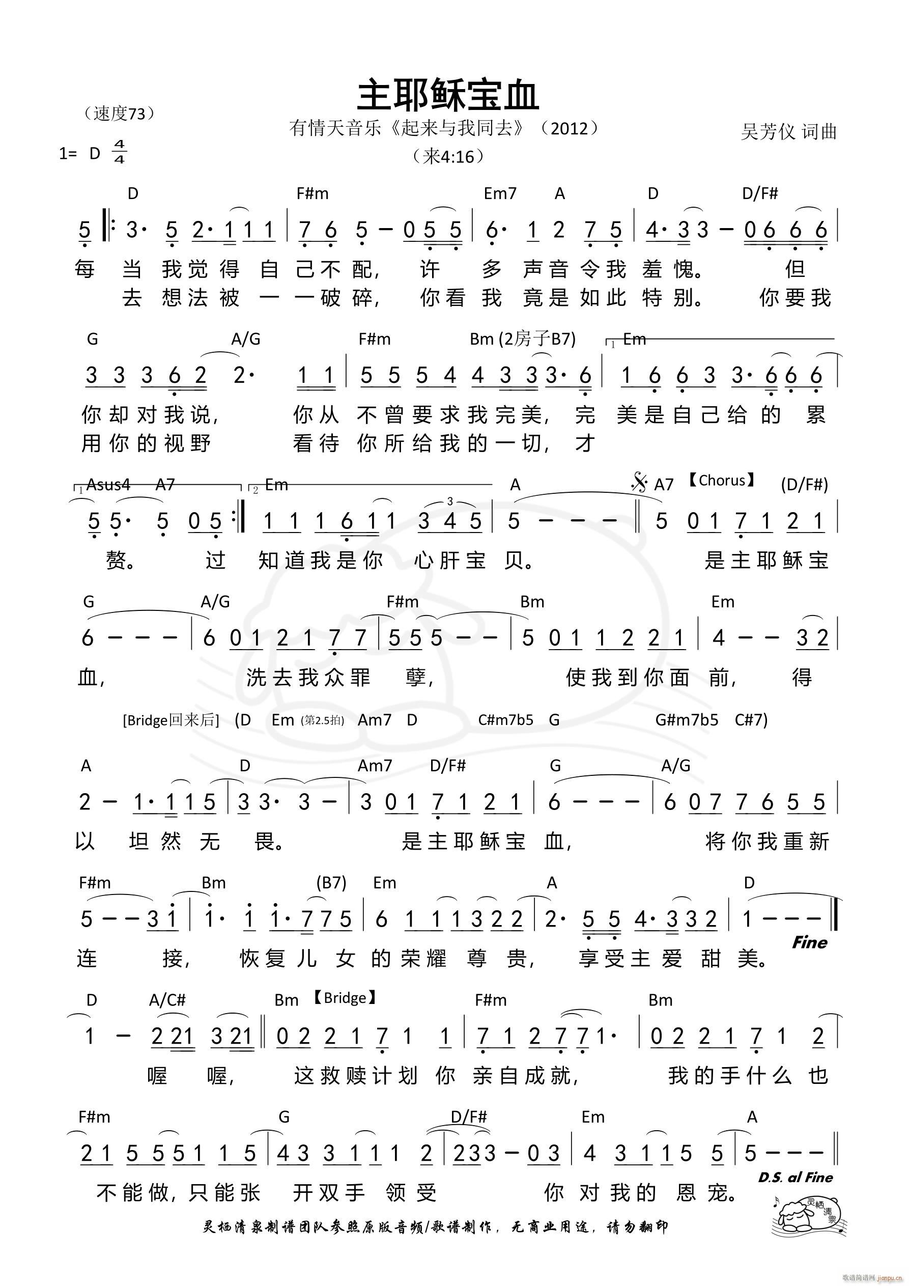 主耶稣宝血 第802首(十字及以上)1
