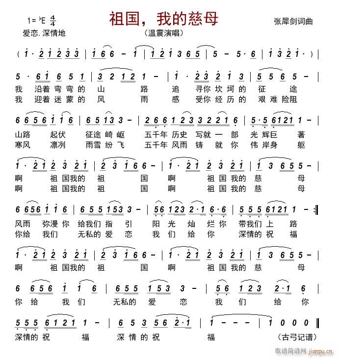 祖国 我的慈母(七字歌谱)1