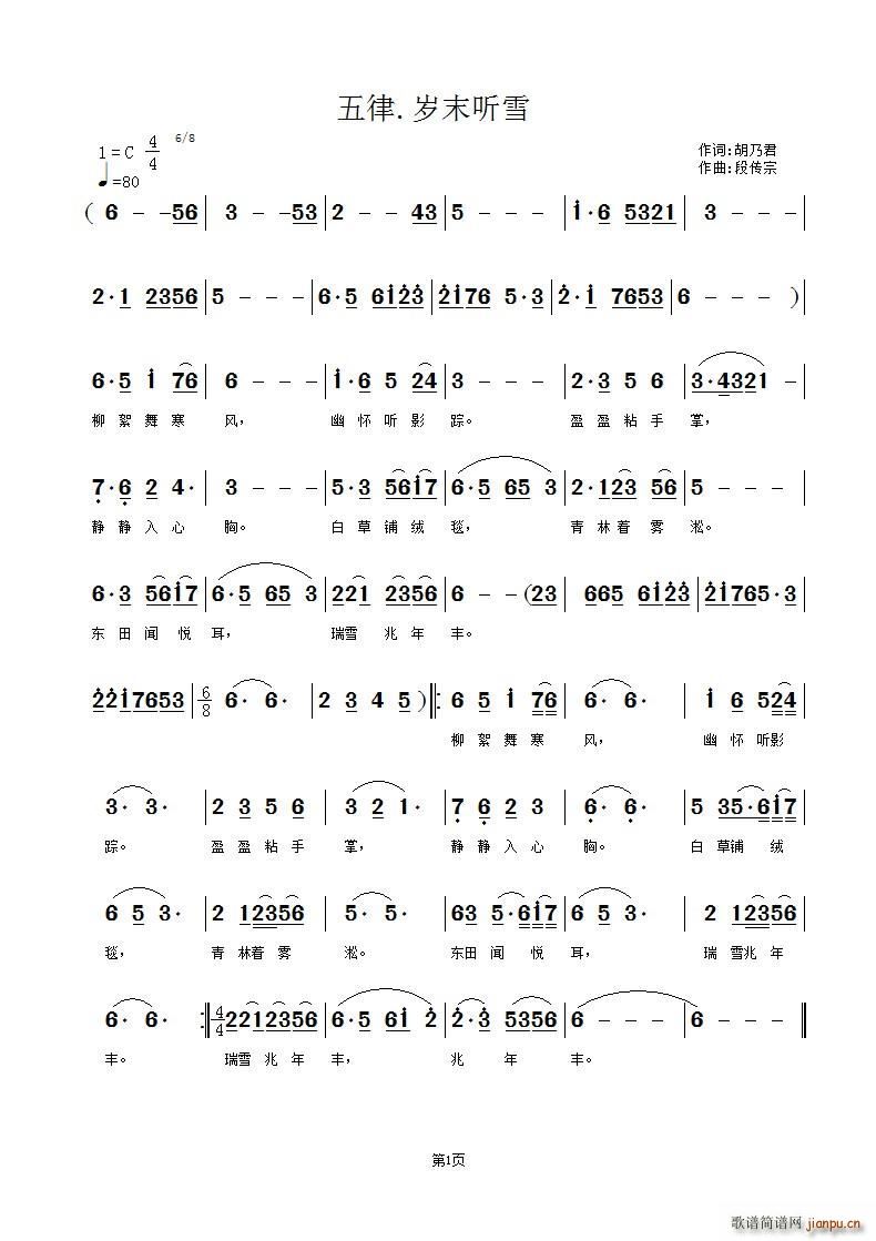 五律 岁末听雪(七字歌谱)1