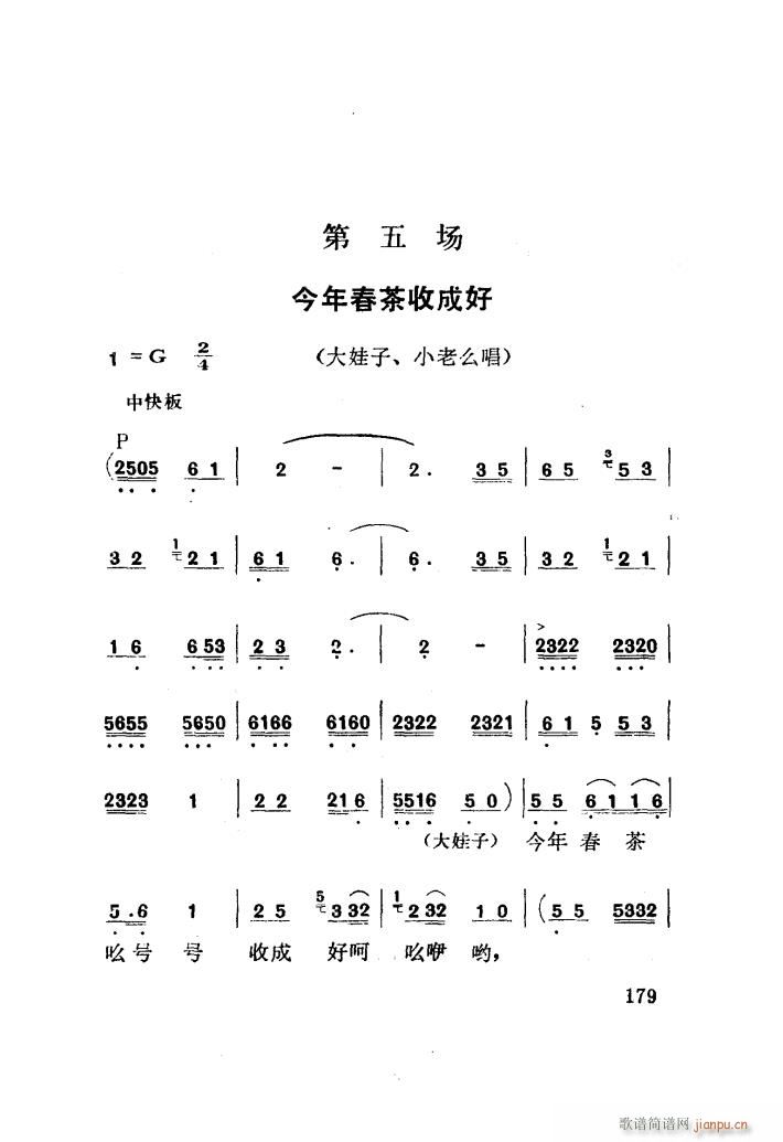 红梅岭 歌剧 101 141(十字及以上)6