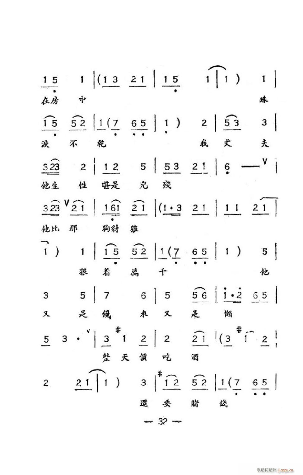 井台会 吕剧全剧(八字歌谱)35