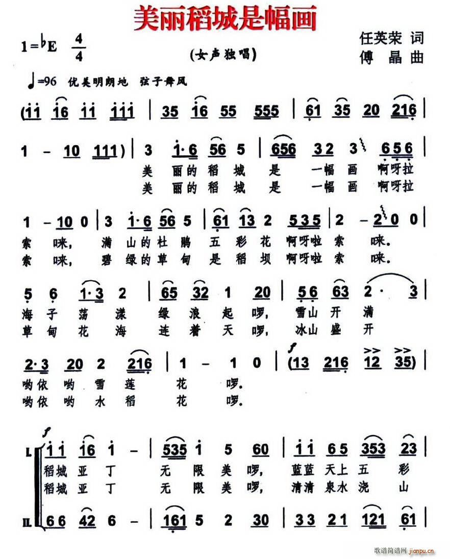 美丽稻城是幅画(七字歌谱)1