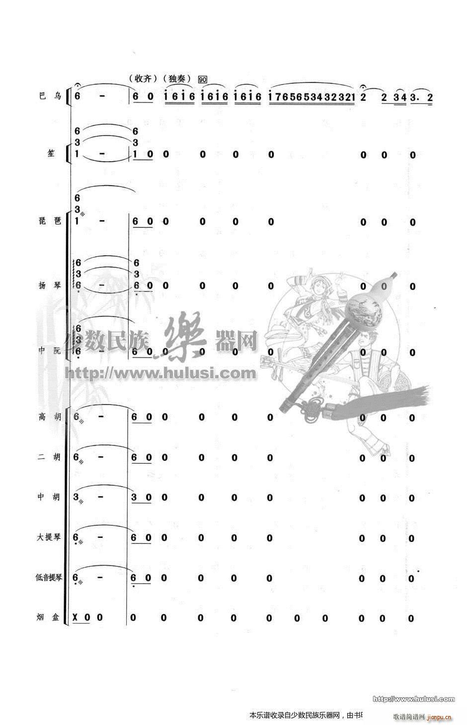 湖上春光(总谱)12