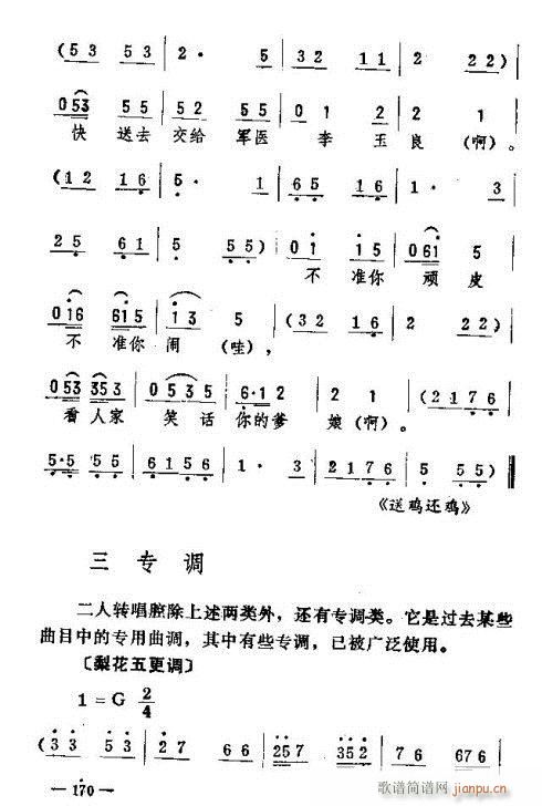 东北二人转音乐161-170(十字及以上)10