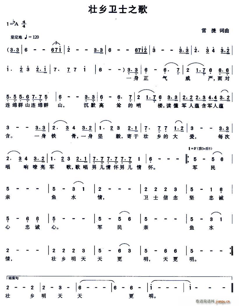 壮乡卫士之歌(六字歌谱)1