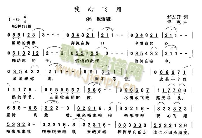 我心飞翔(四字歌谱)1