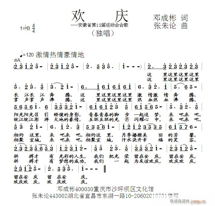 欢庆(二字歌谱)1