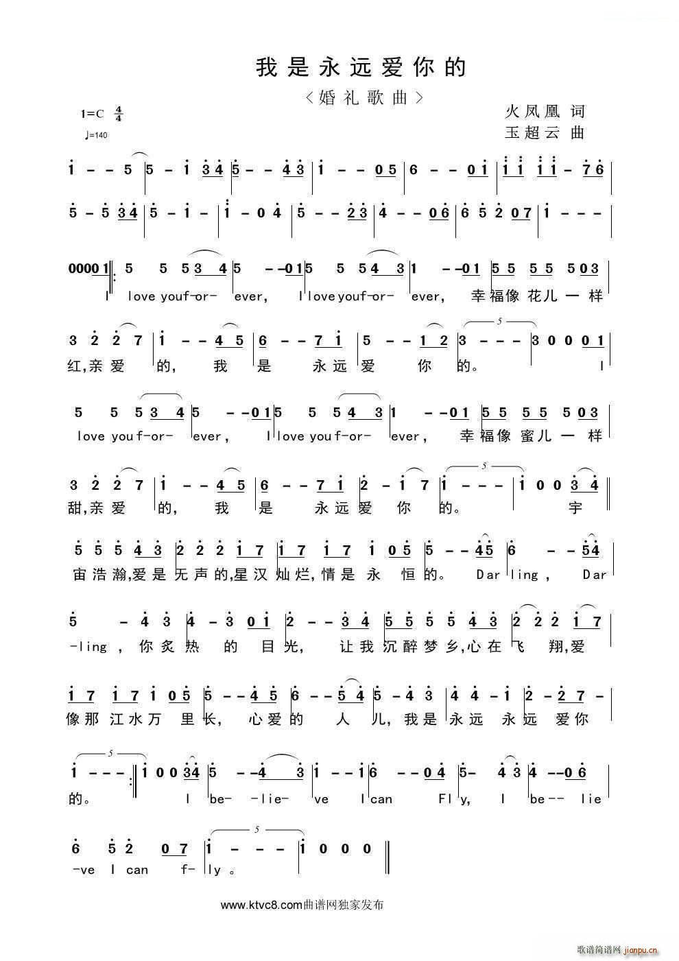 我是永远爱你的(七字歌谱)1
