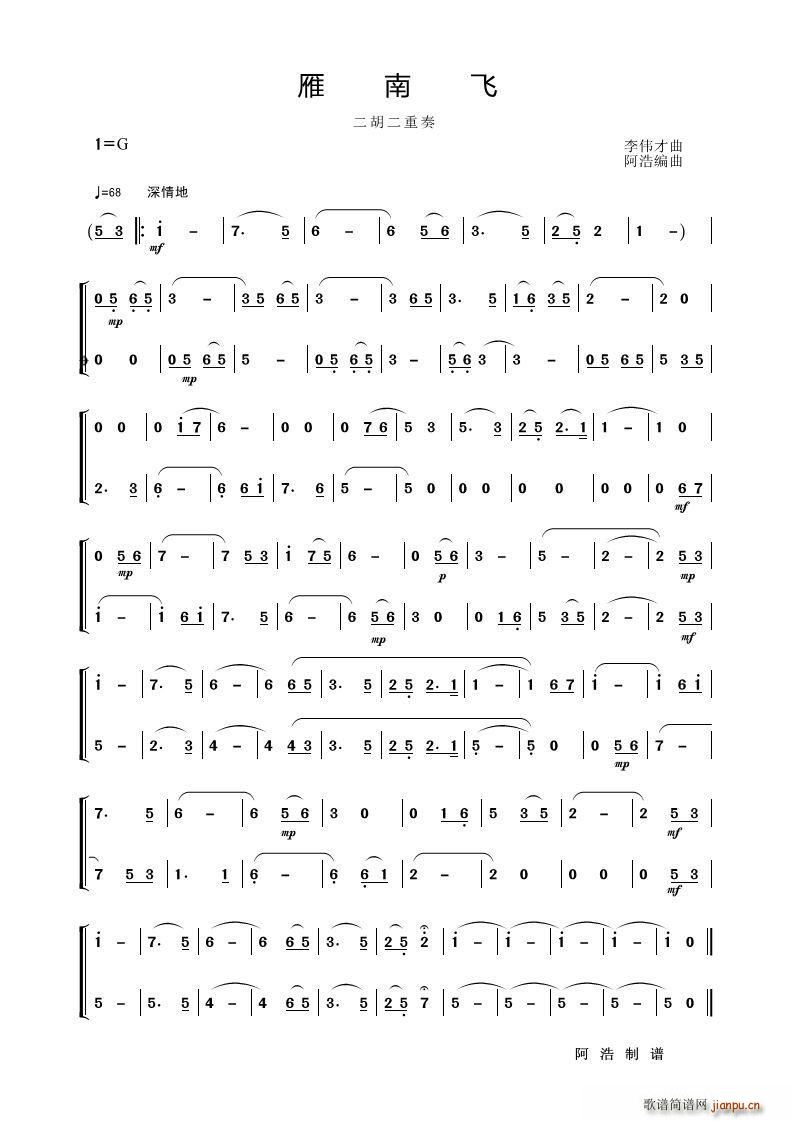 雁南飞 二胡二重奏(二胡谱)1