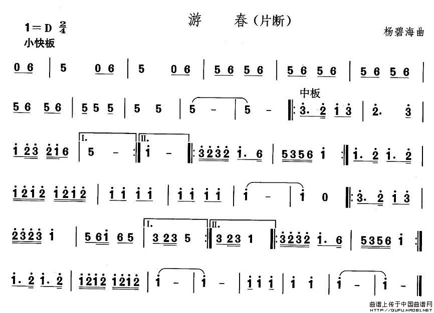 安徽花鼓灯：游春(八字歌谱)1