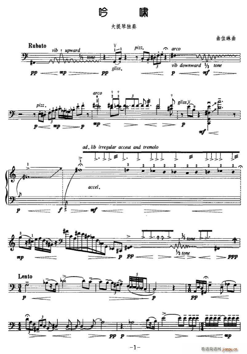 吟啸(大提琴谱)1