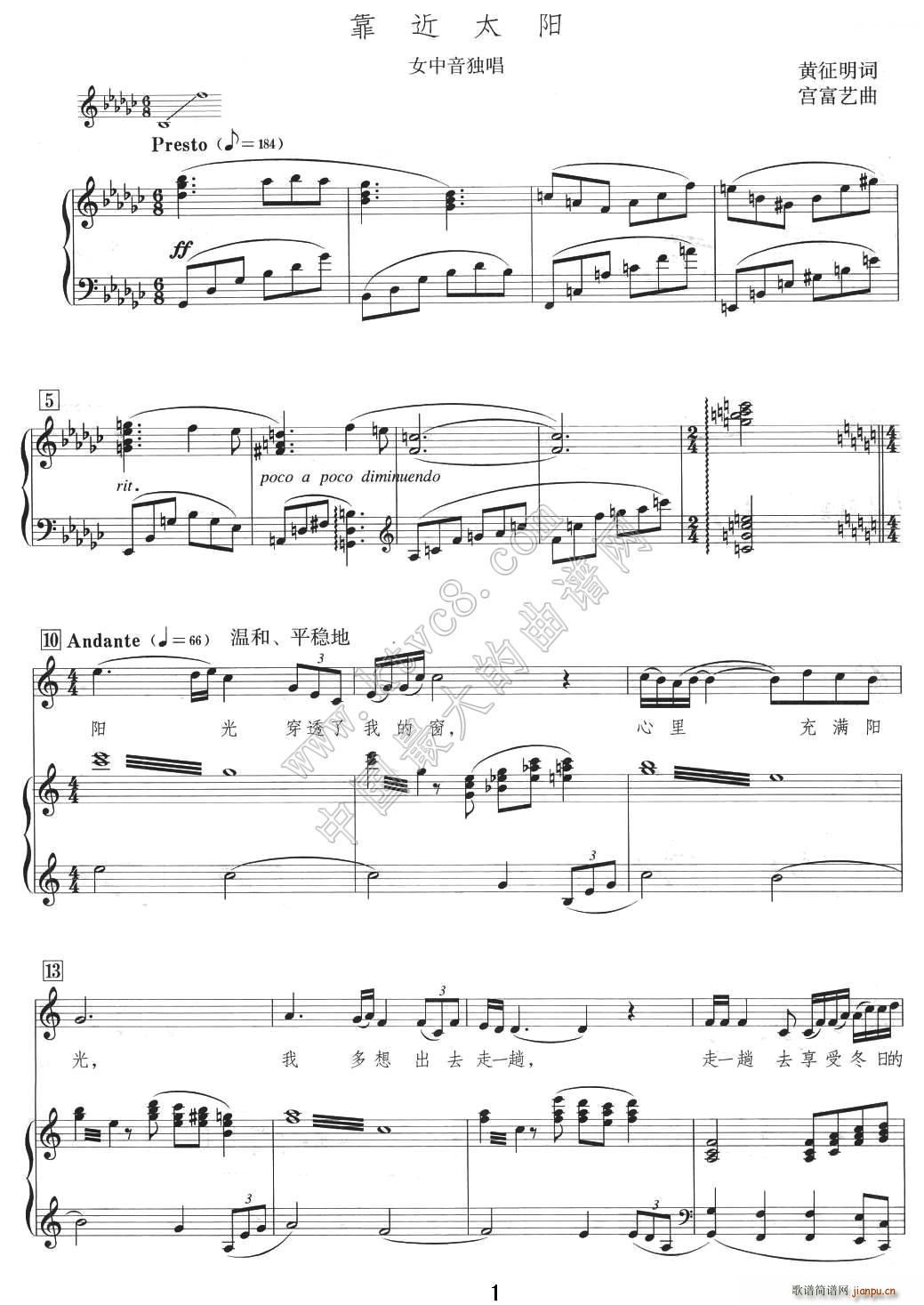 靠近太阳(四字歌谱)1