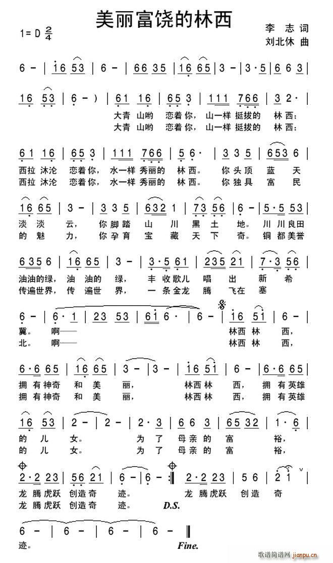 美丽富饶的林西(七字歌谱)1