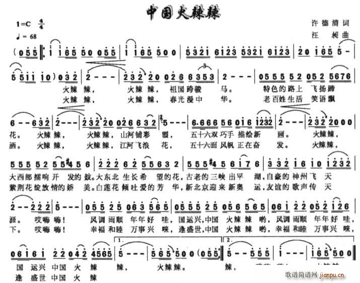 中国火辣辣(五字歌谱)1