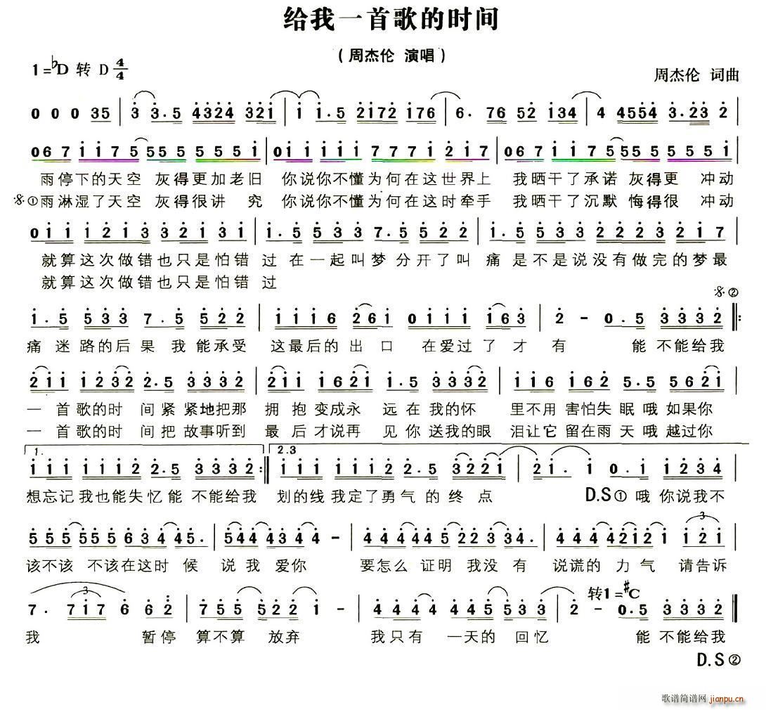 给我一首歌的时间(八字歌谱)1