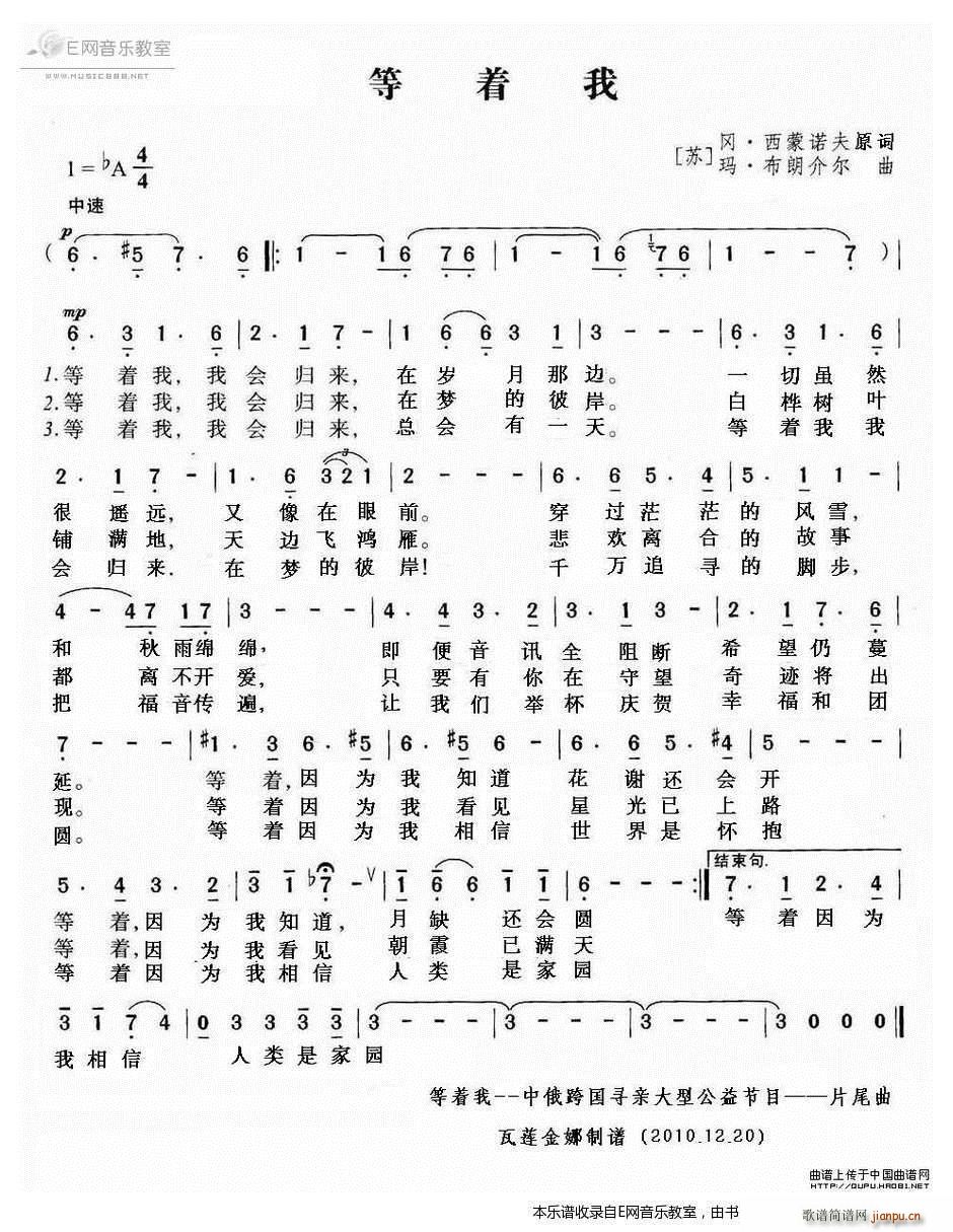 等着我 中俄跨国寻亲大型公益节目片尾曲(十字及以上)1
