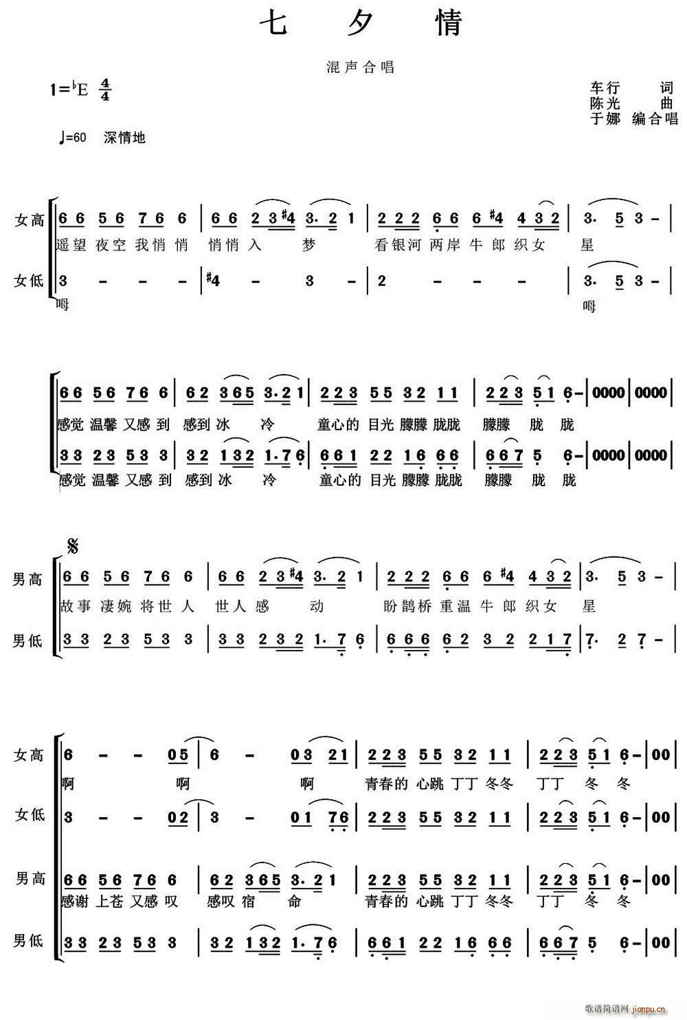 七夕情 于娜编合唱(九字歌谱)1