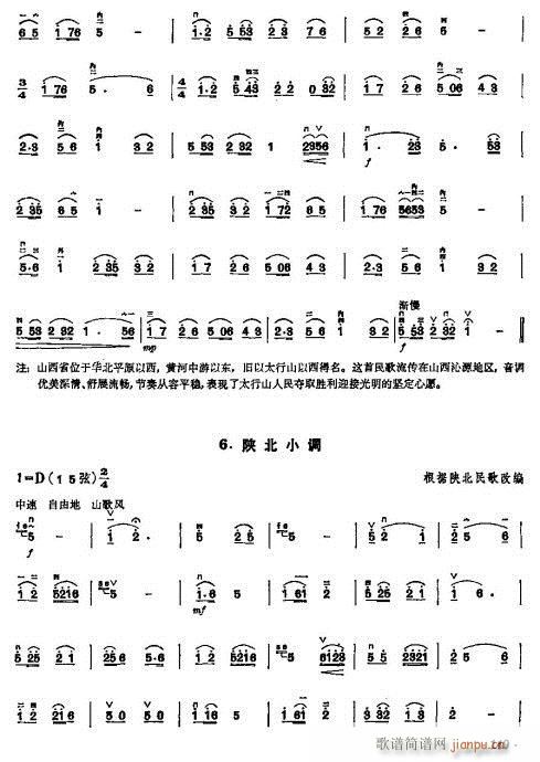 少年儿童二胡教程143-163(二胡谱)7