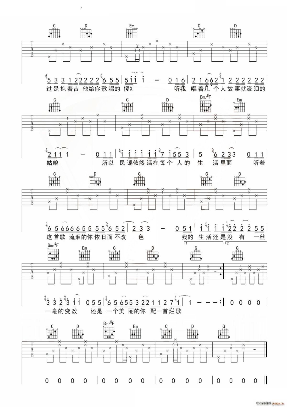 我们的世界很民谣 G调(吉他谱)3