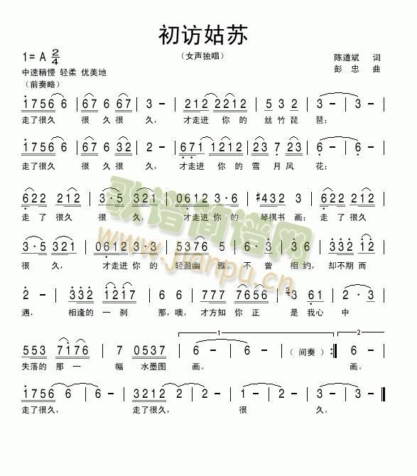 初访姑苏(四字歌谱)1