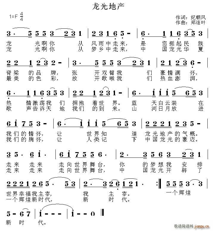 龙光地产(四字歌谱)1