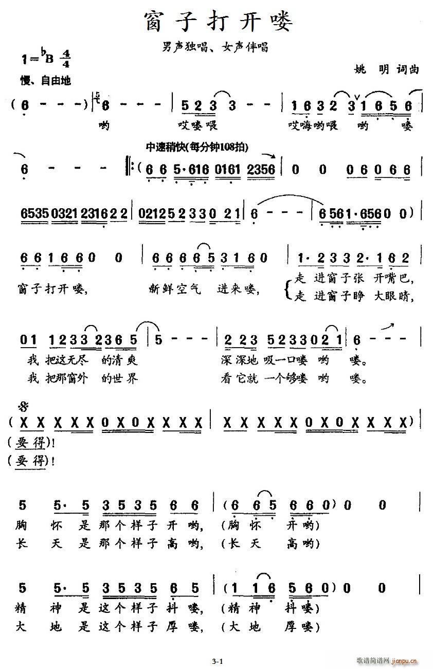 窗子打开喽 独唱(八字歌谱)1