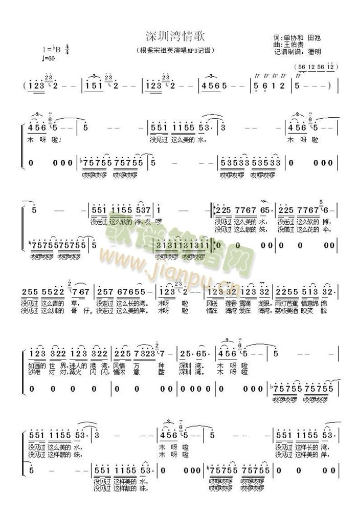 深圳湾情歌(五字歌谱)1