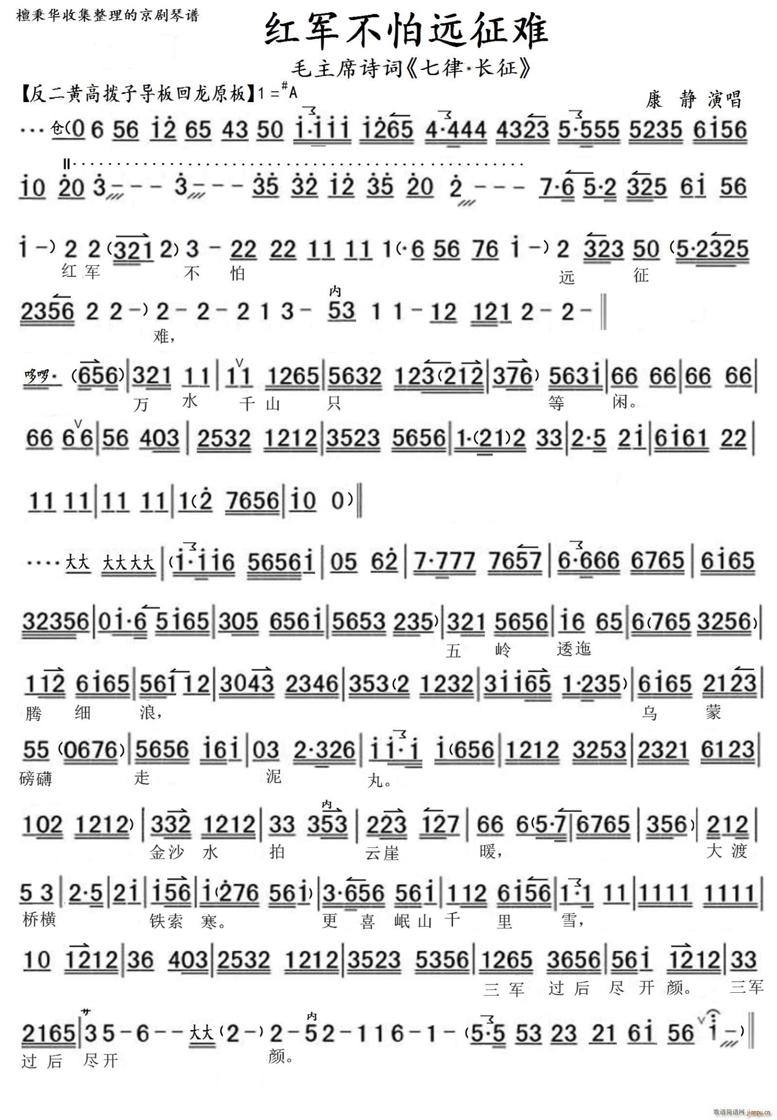 京歌 红军不怕远征难 京胡伴奏谱(十字及以上)1