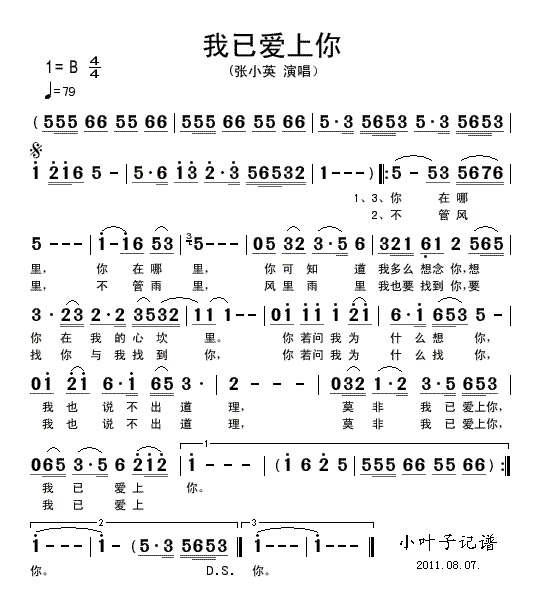 我已爱上你(五字歌谱)1