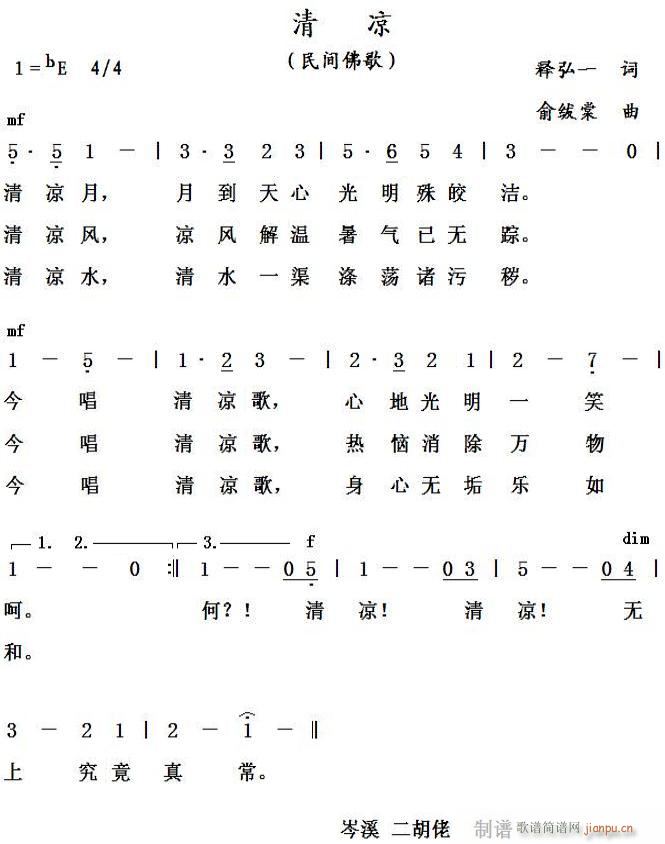 清凉 民间佛歌(七字歌谱)1