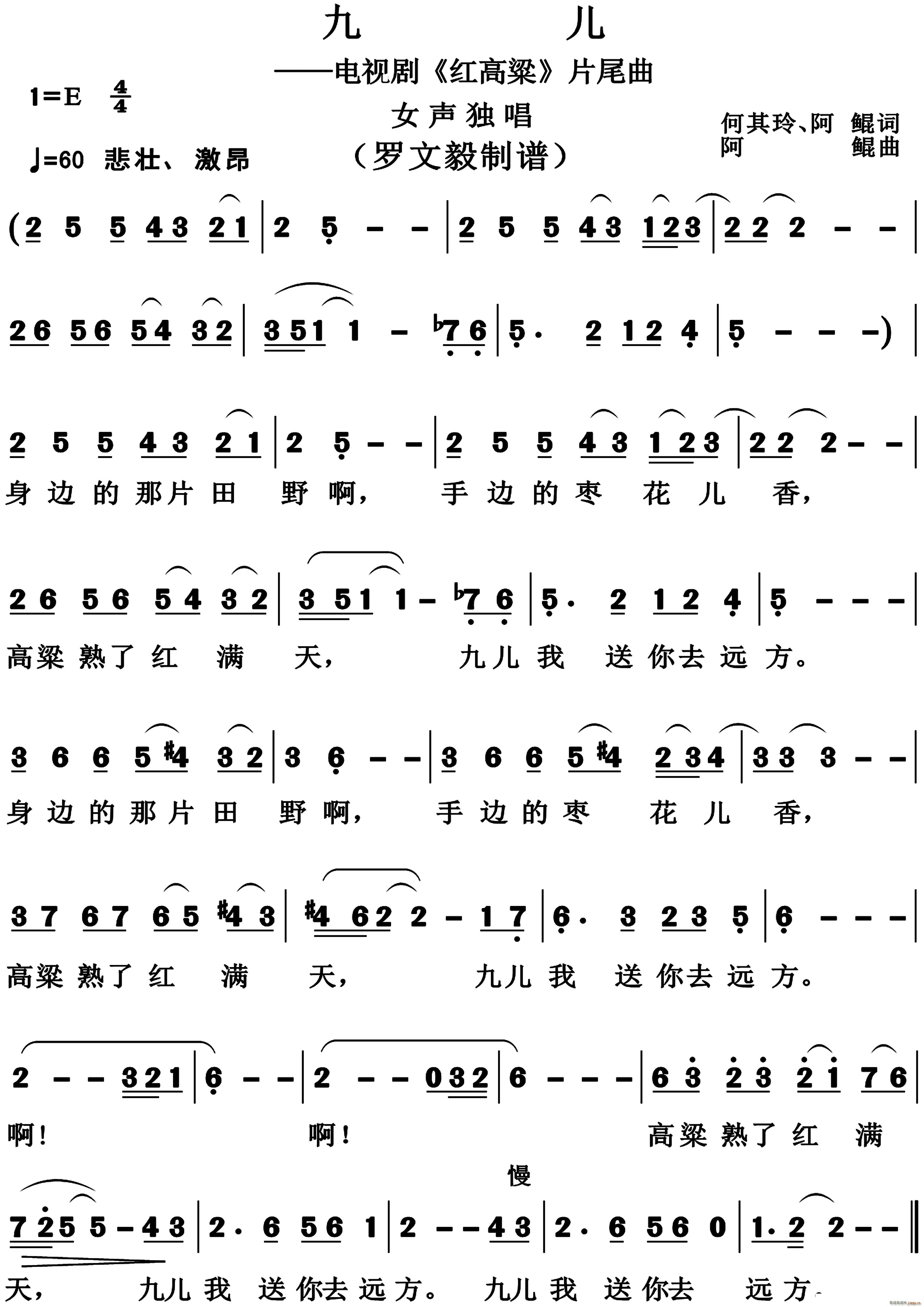 九儿 不转调 女声独唱(十字及以上)1